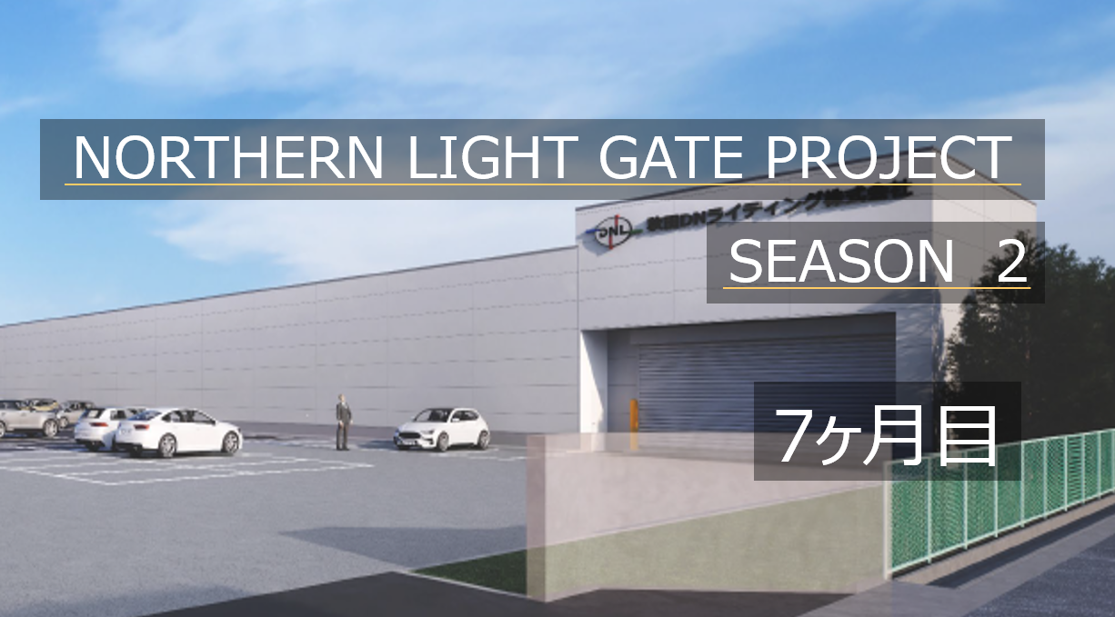 旧工場の解体工事が進行中です